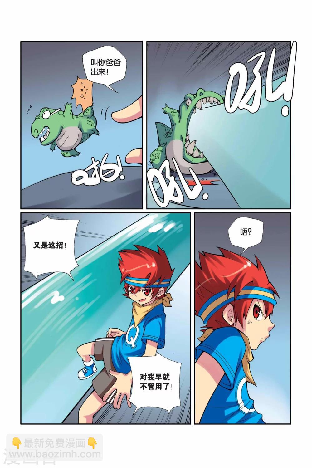 第9话 为朋友勇往直前-第10话