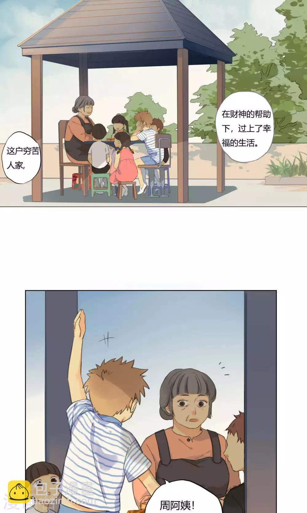 第1话 财神来我家-第2话