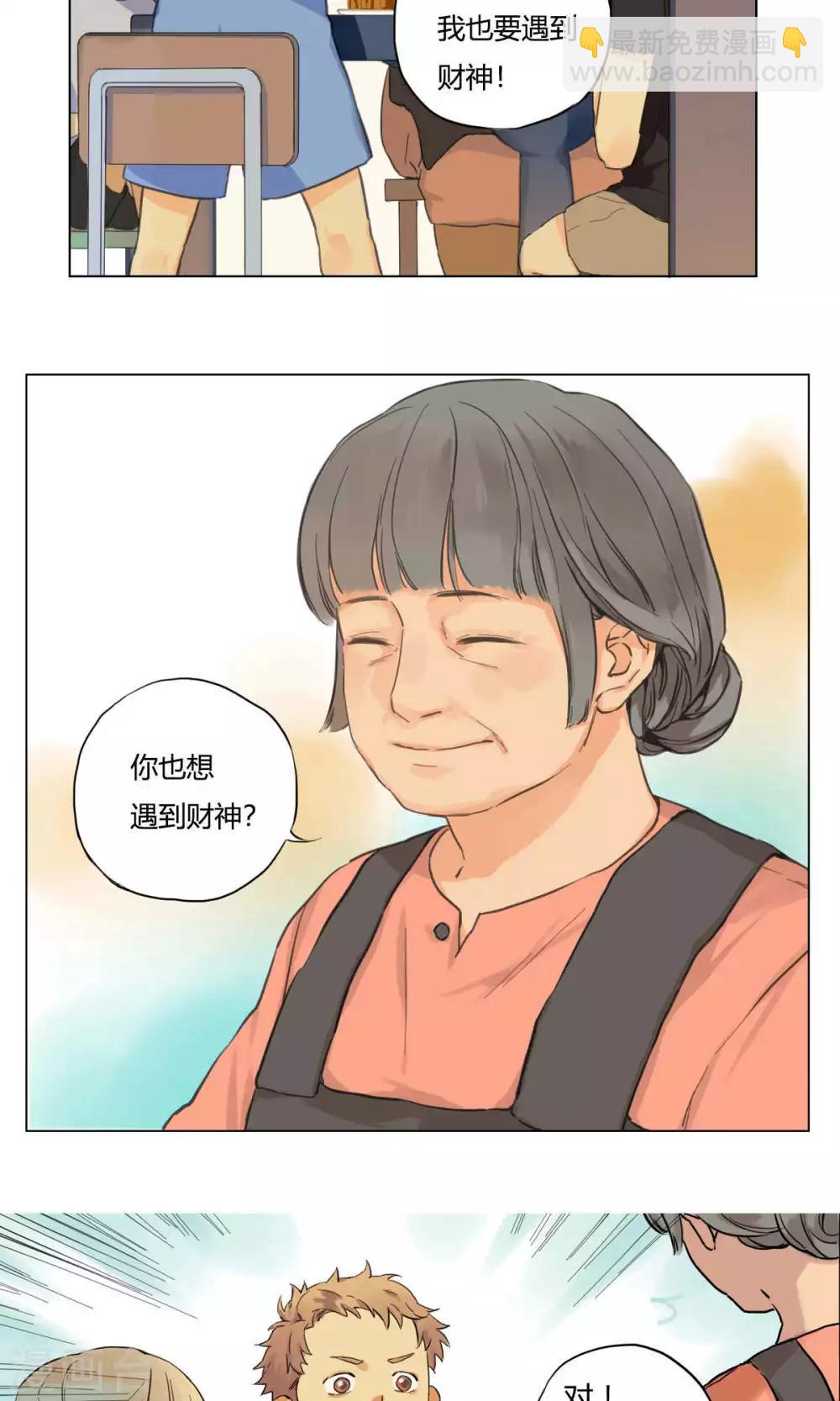 第1话 财神来我家-第2话