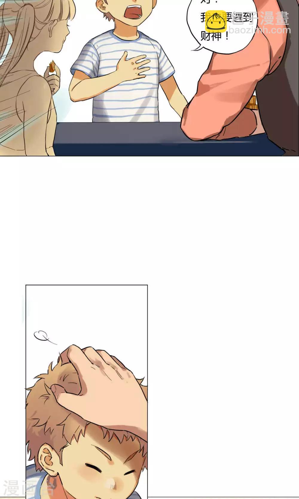 第1话 财神来我家-第2话