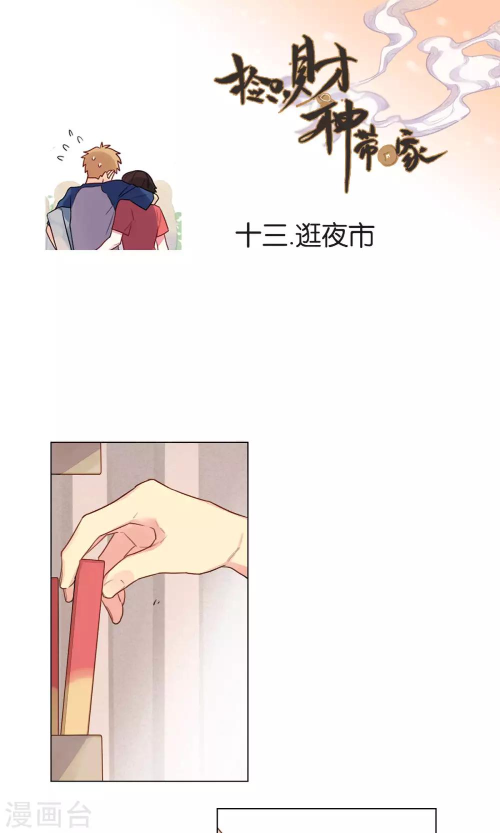 第13话 逛夜市-第14话