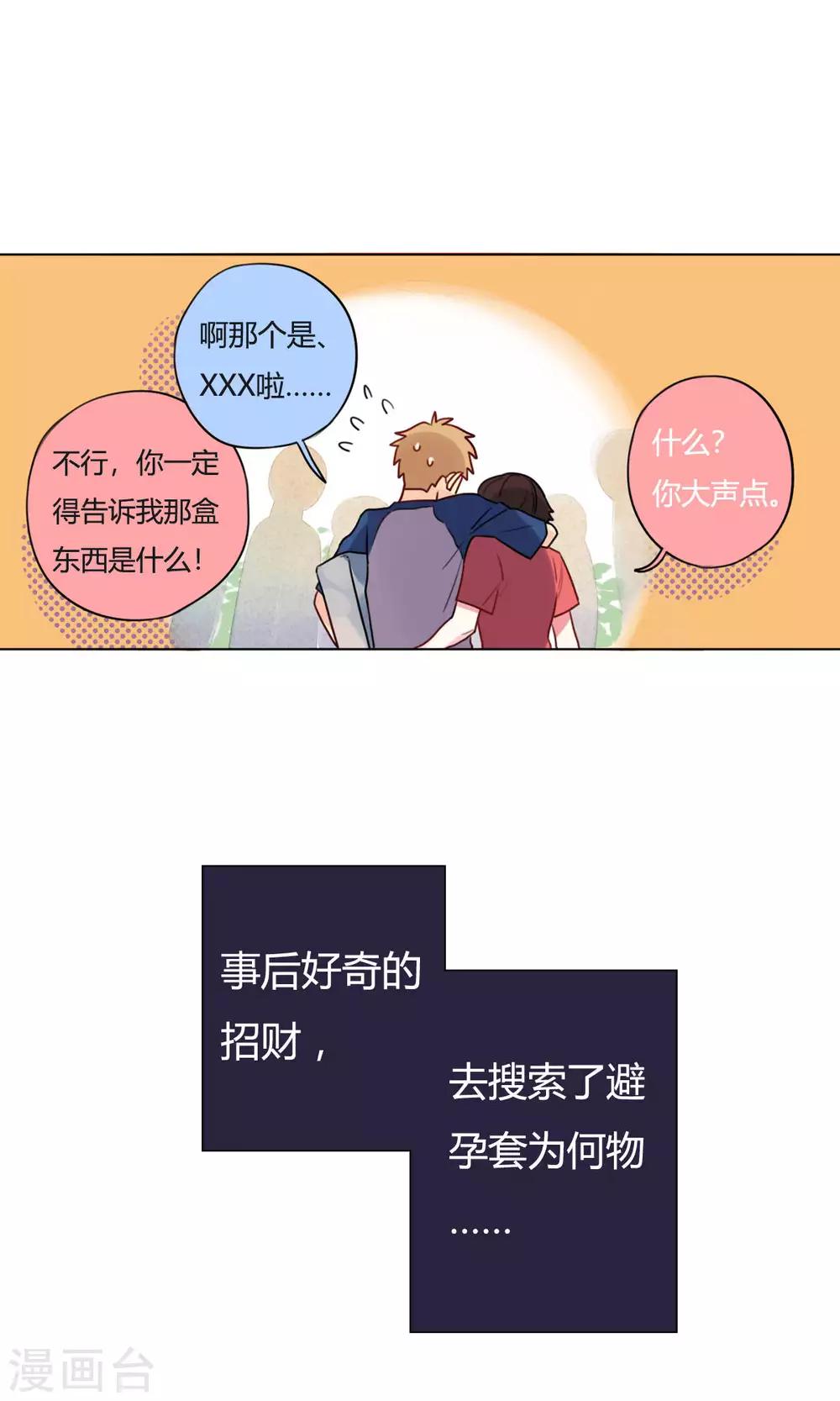 第13话 逛夜市-第14话