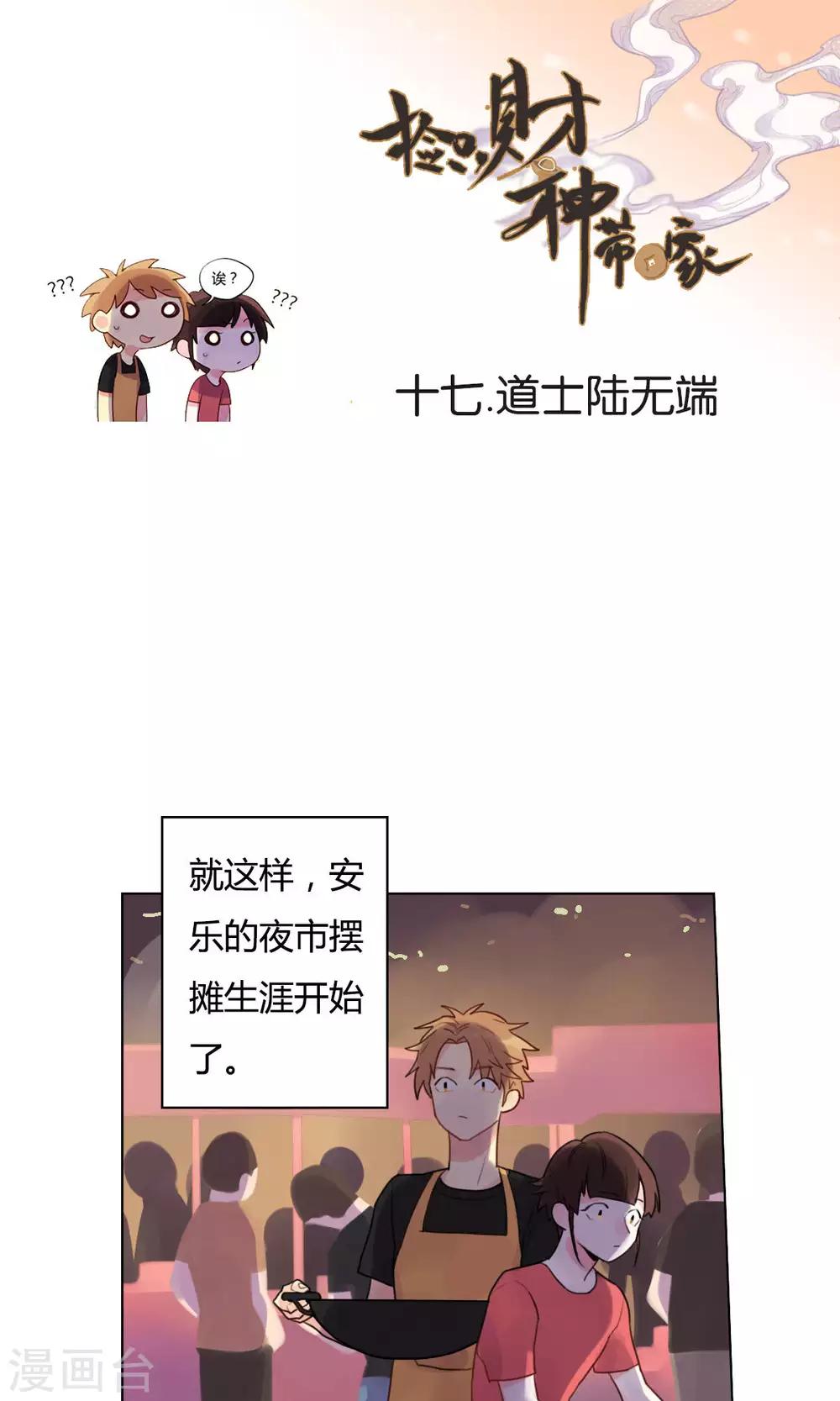 第17话 道士陆无端-第18话