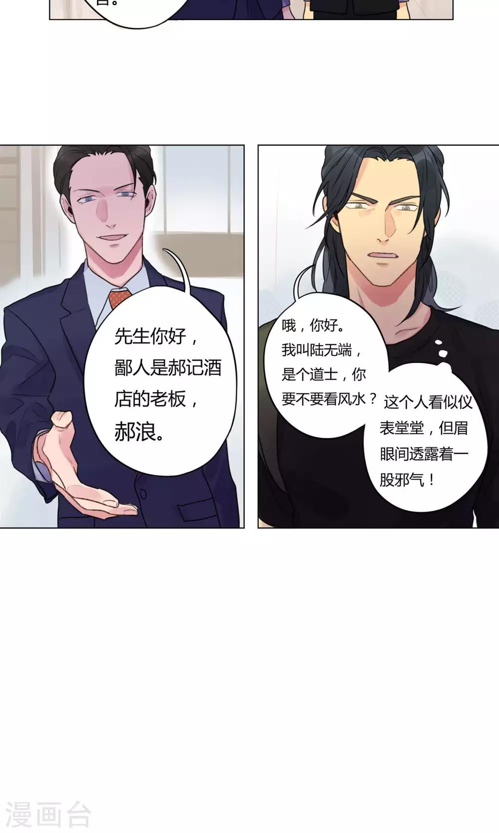 第19话 进宝-第20话