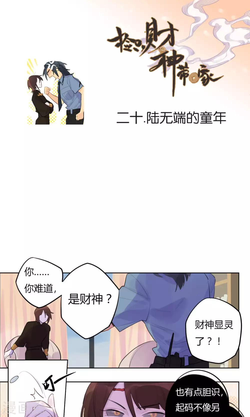 第20话 陆无端的童年-第22话