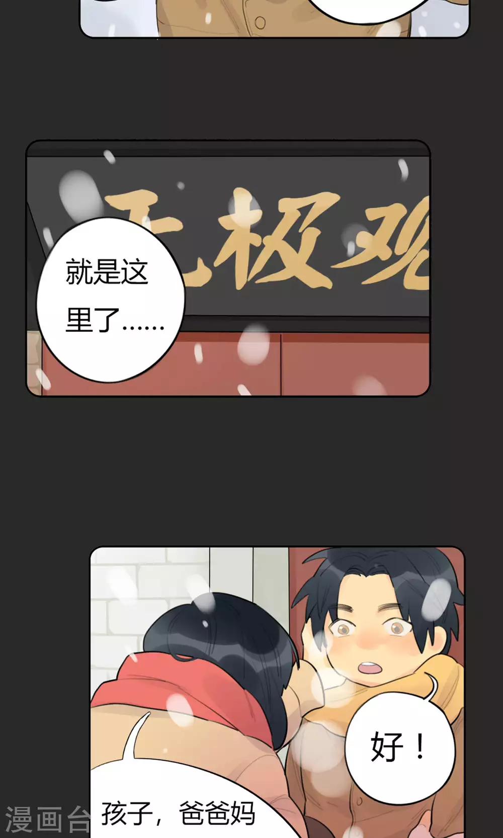 第20话 陆无端的童年-第22话