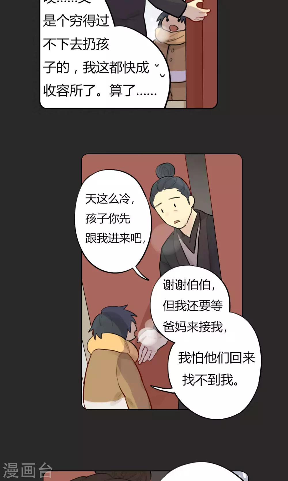 第20话 陆无端的童年-第22话