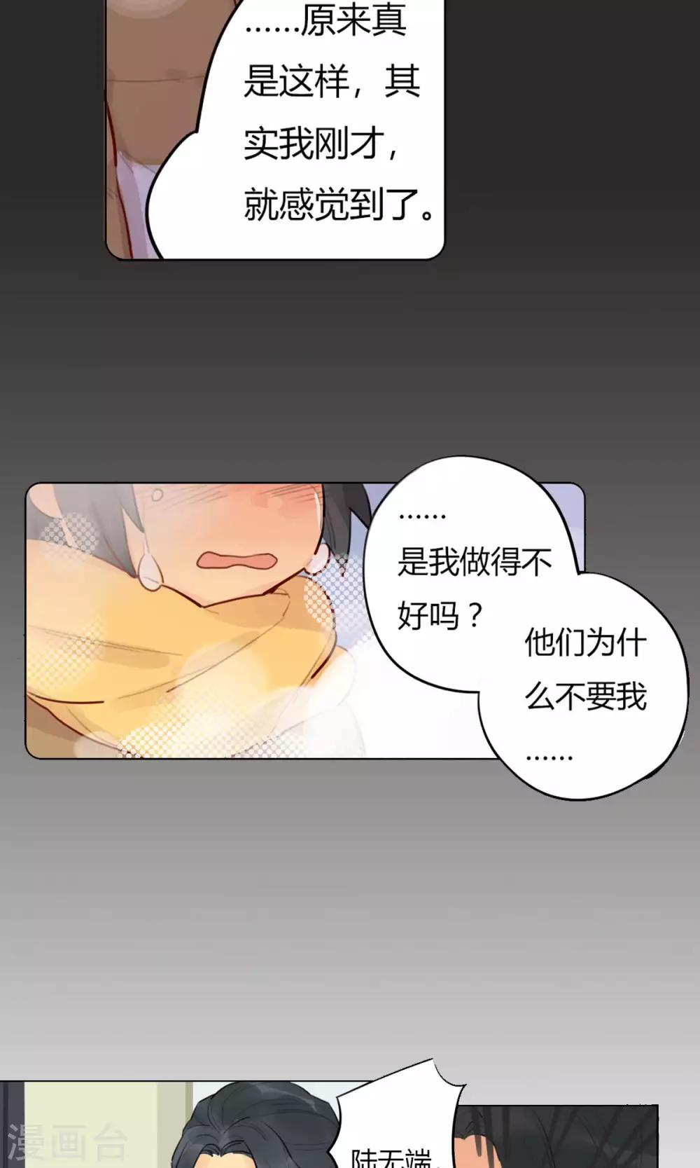 第20话 陆无端的童年-第22话