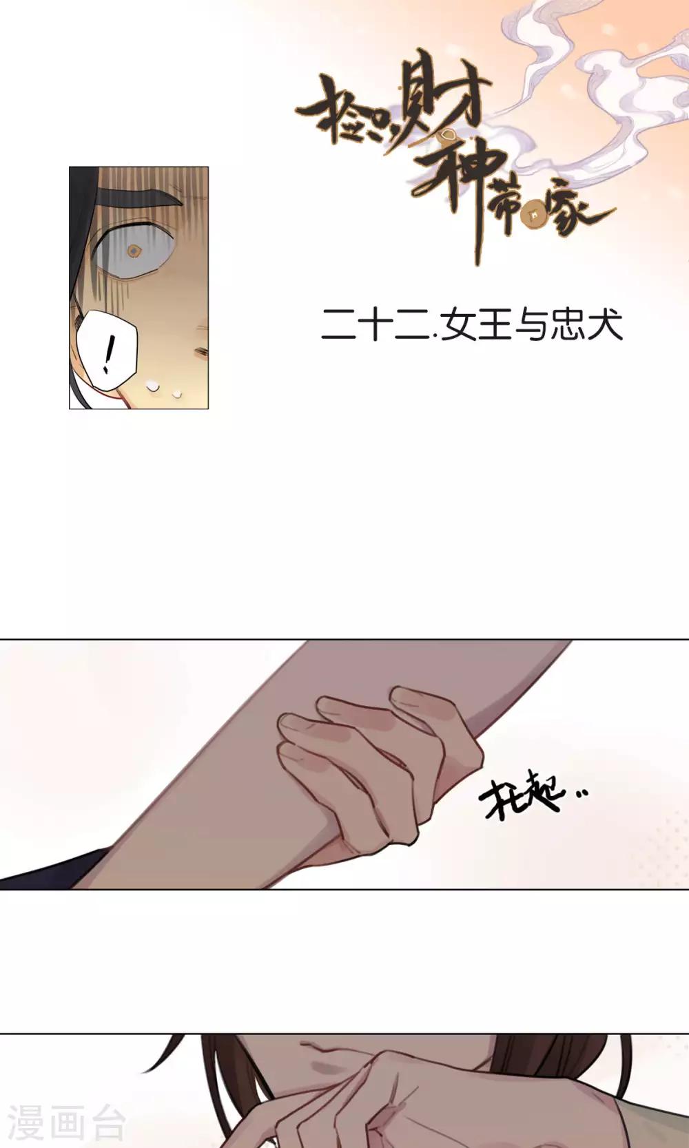 第22话 女王与忠犬-第24话