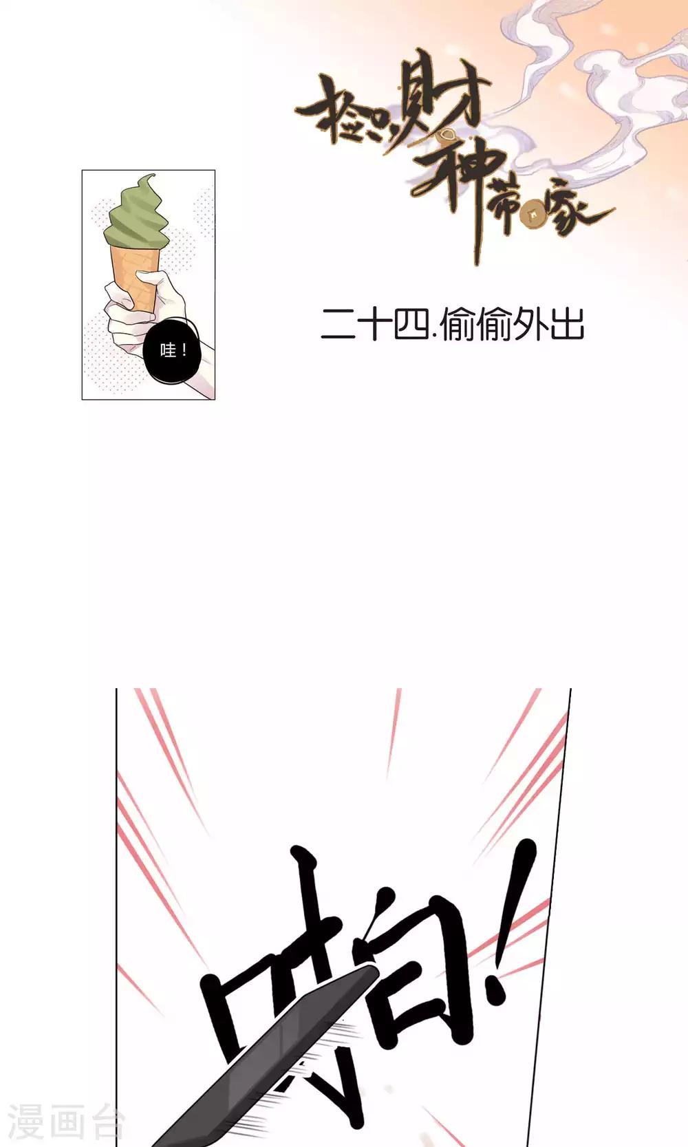 第24话 偷偷外出-第26话