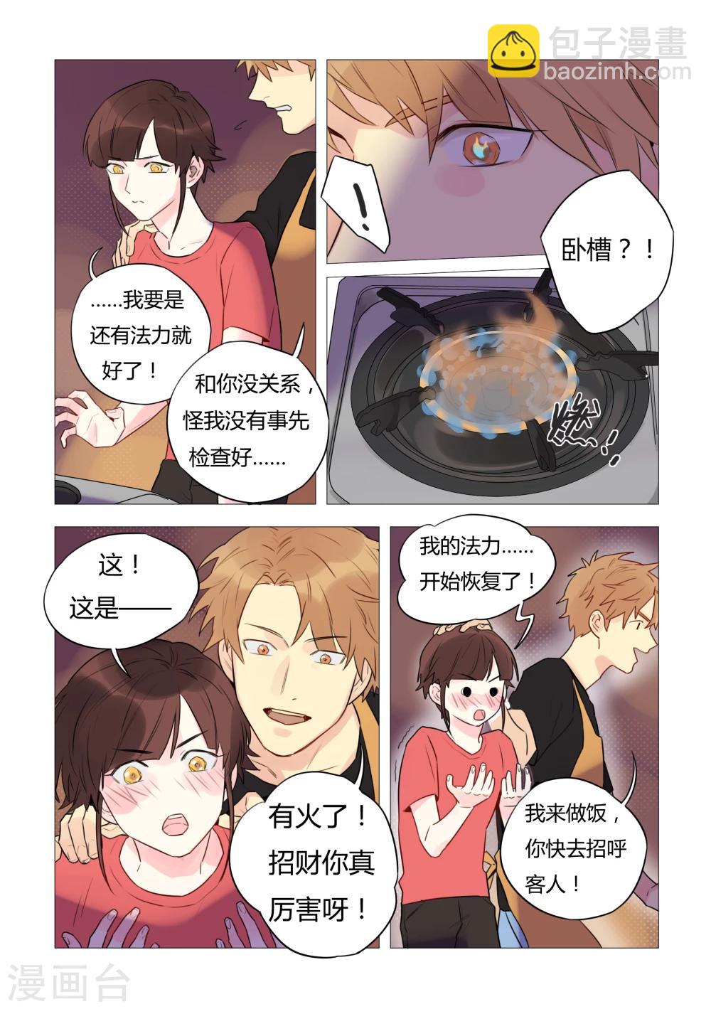 第28话 法力恢复-第30话