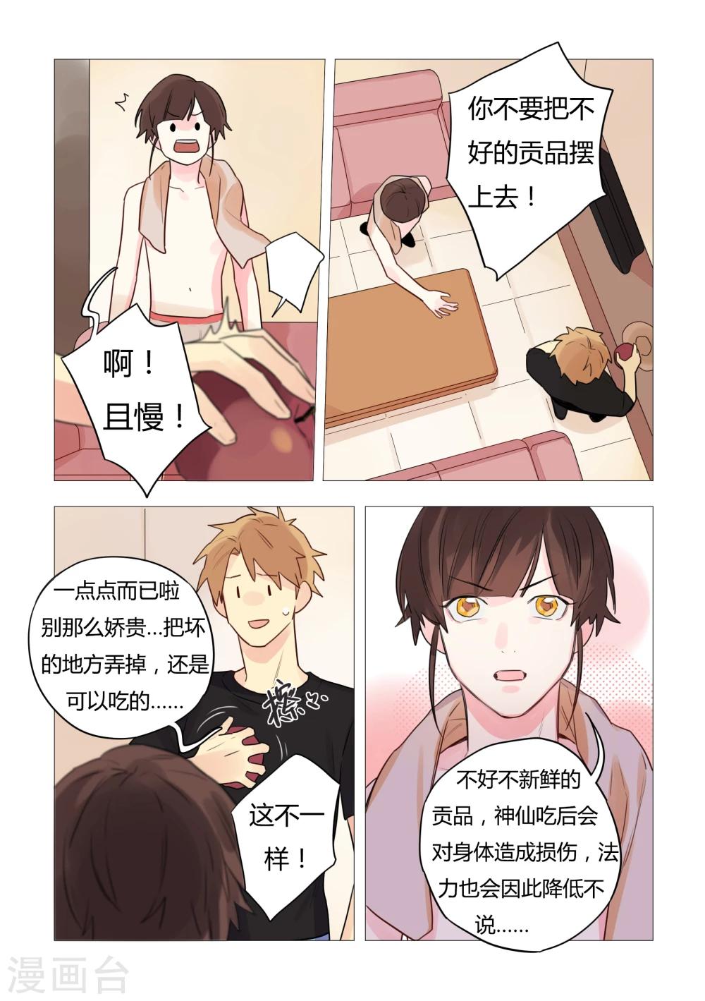 第28话 法力恢复-第30话