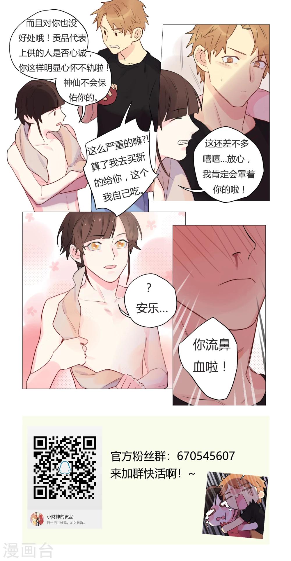 第28话 法力恢复-第30话