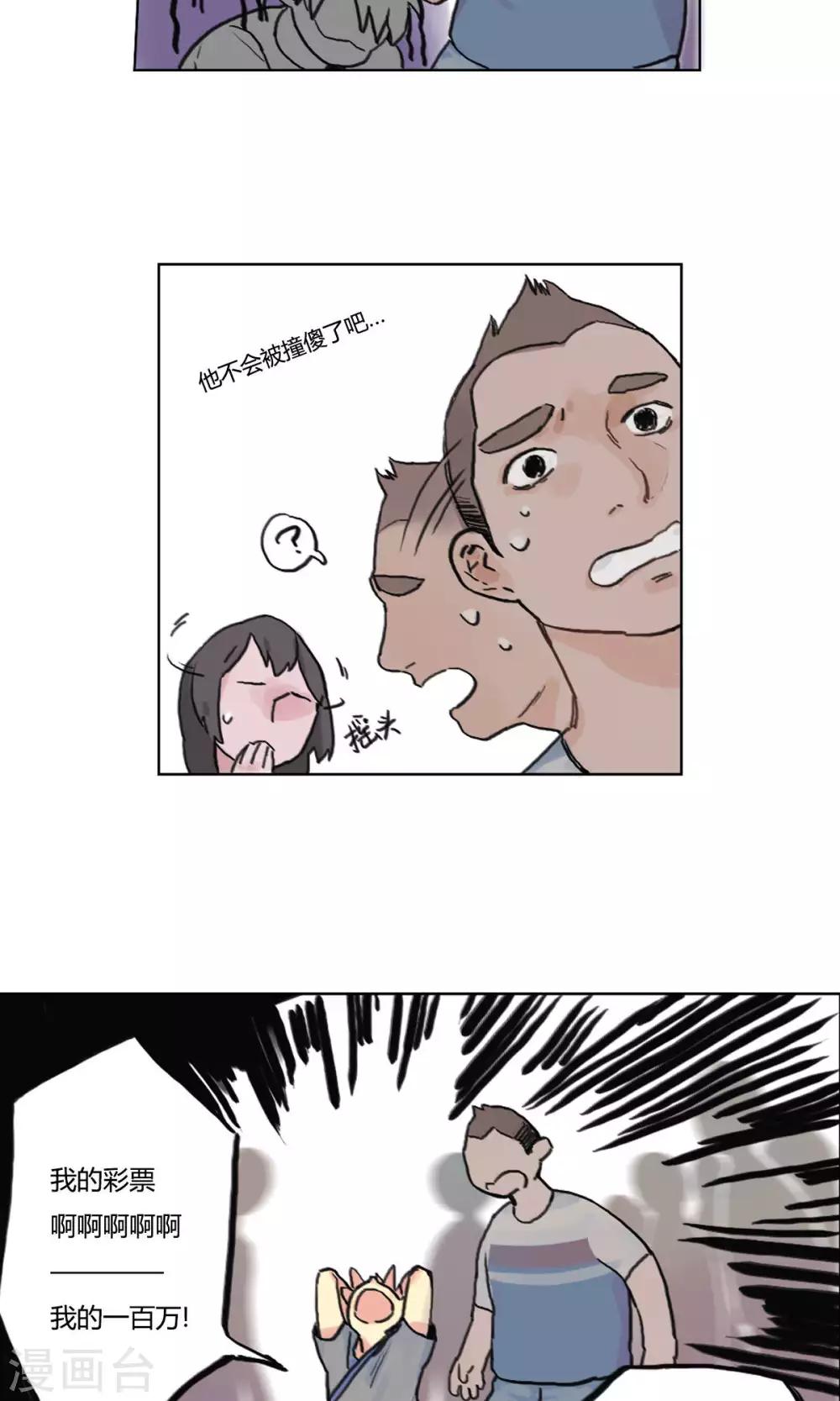 第3话 财神大人求包养-第4话