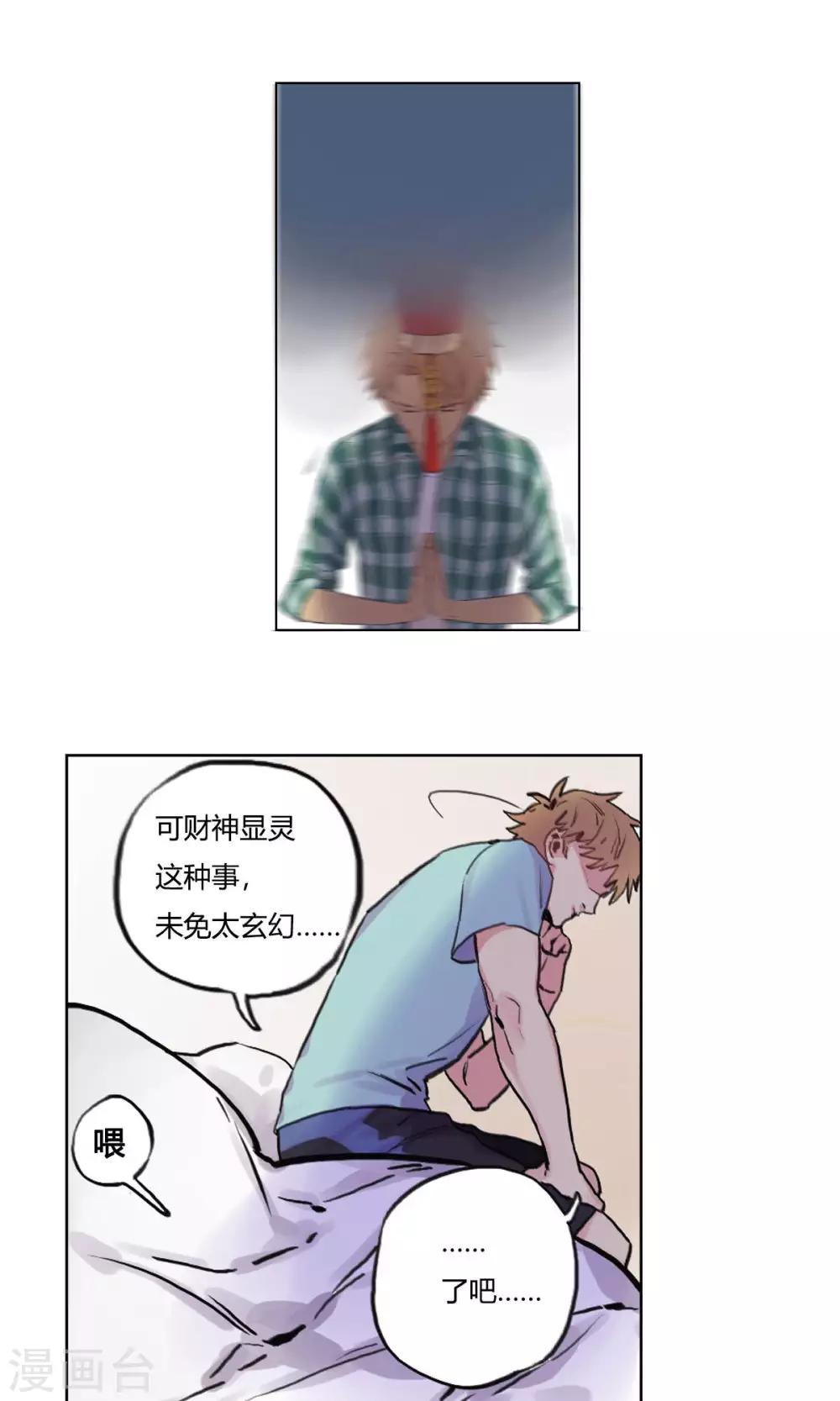 第3话 财神大人求包养-第4话