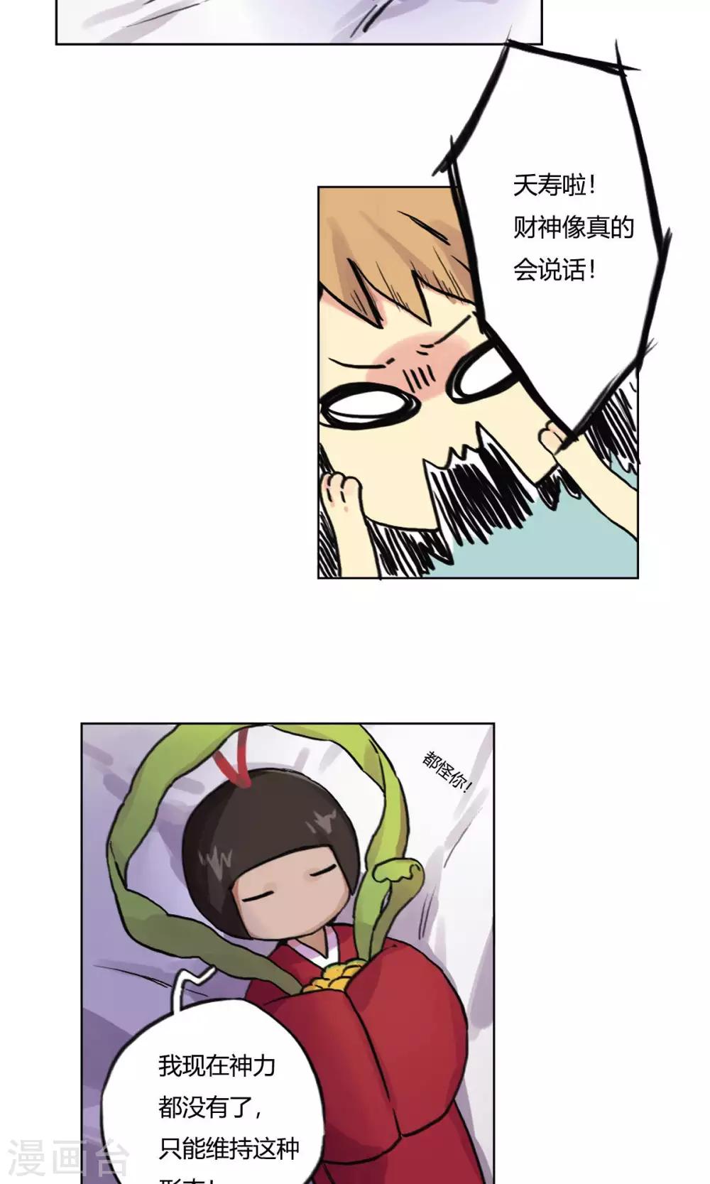 第3话 财神大人求包养-第4话