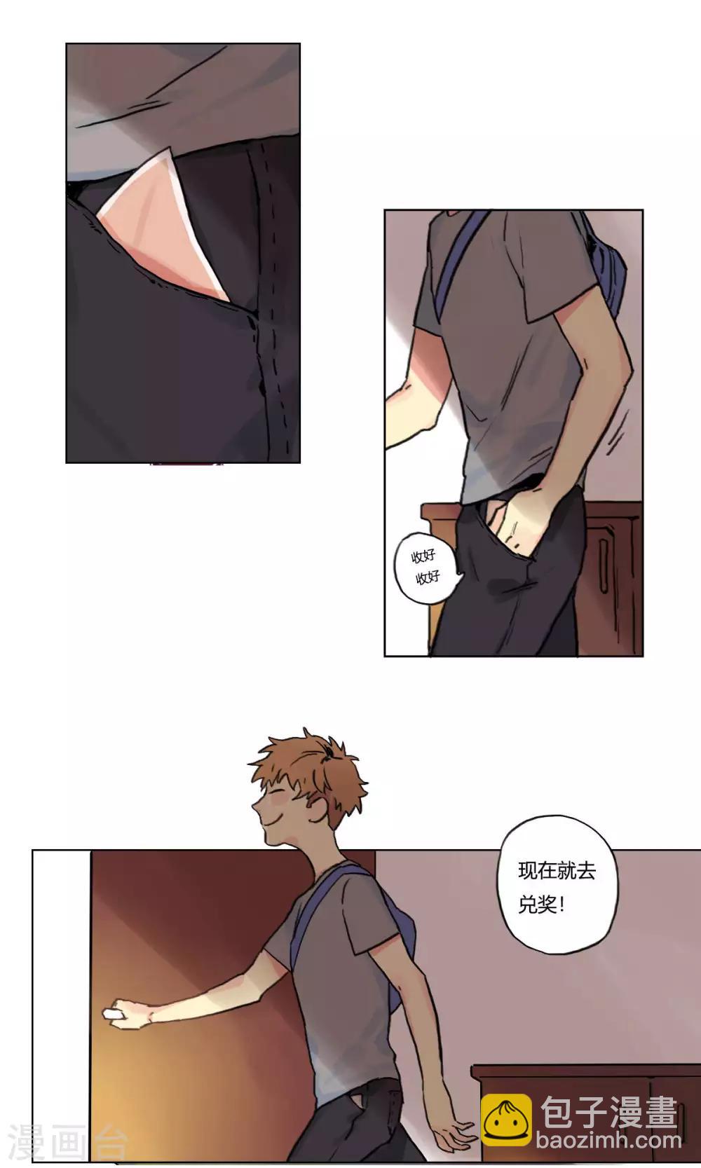 第3话 财神大人求包养-第4话