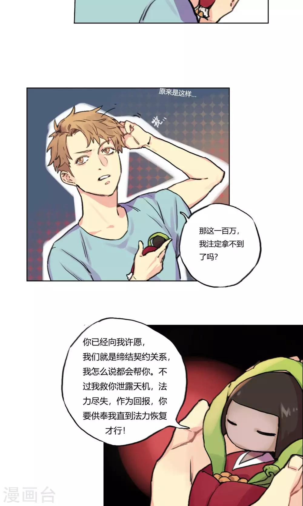 第3话 财神大人求包养-第4话