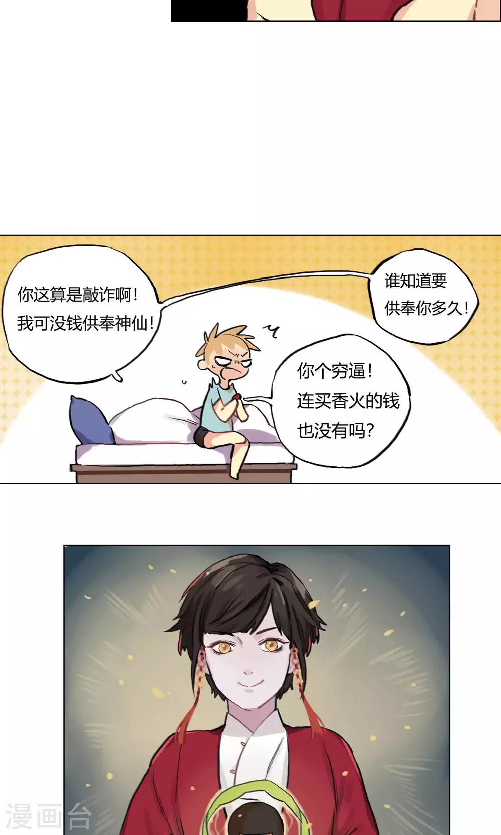 第3话 财神大人求包养-第4话