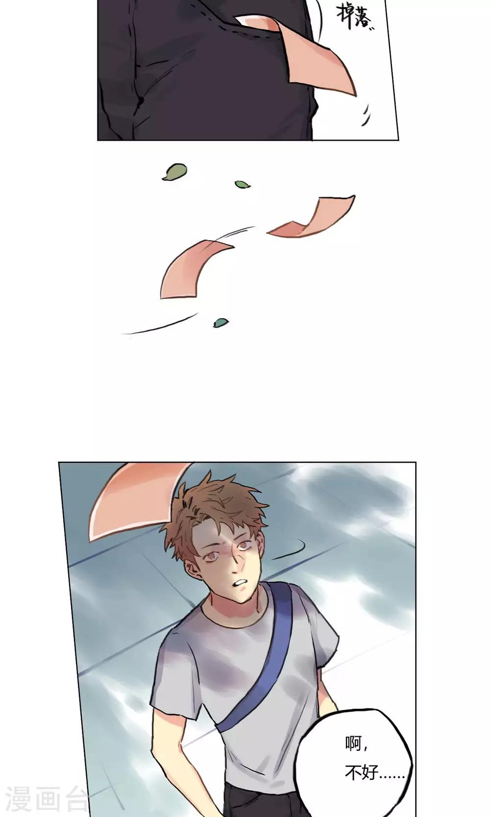 第3话 财神大人求包养-第4话