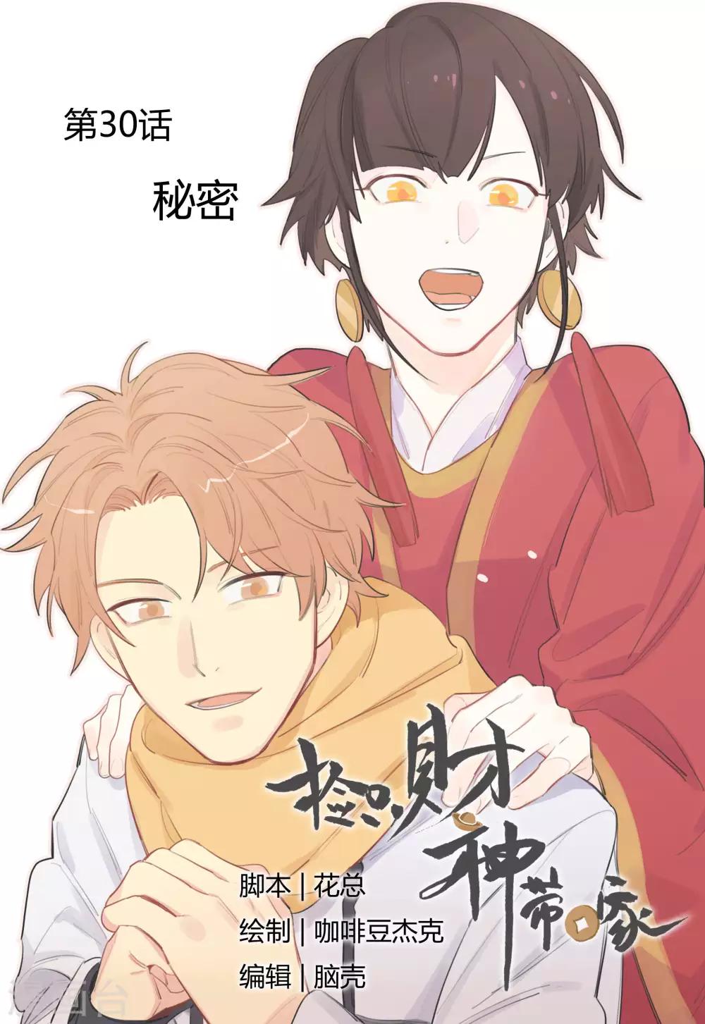 第30话 秘密-第32话