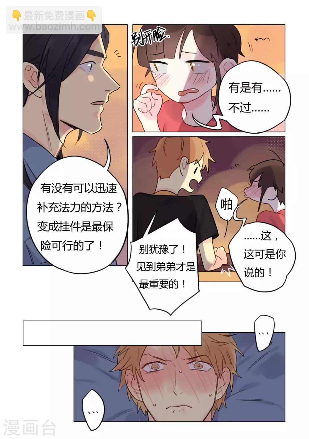 第30话 秘密-第32话