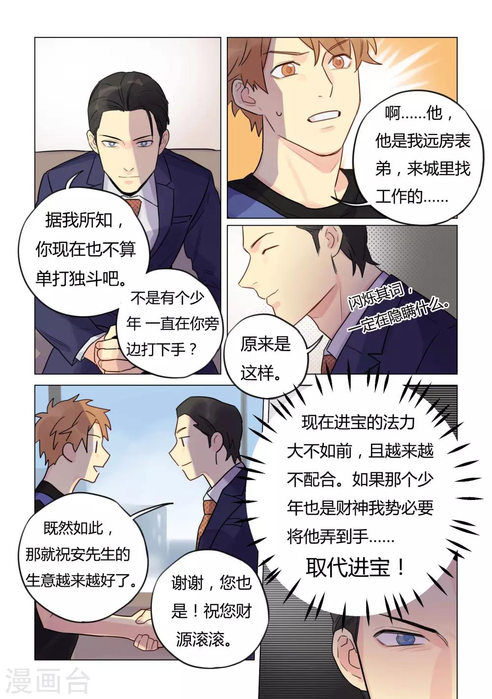 第32话 兄弟重逢-第34话