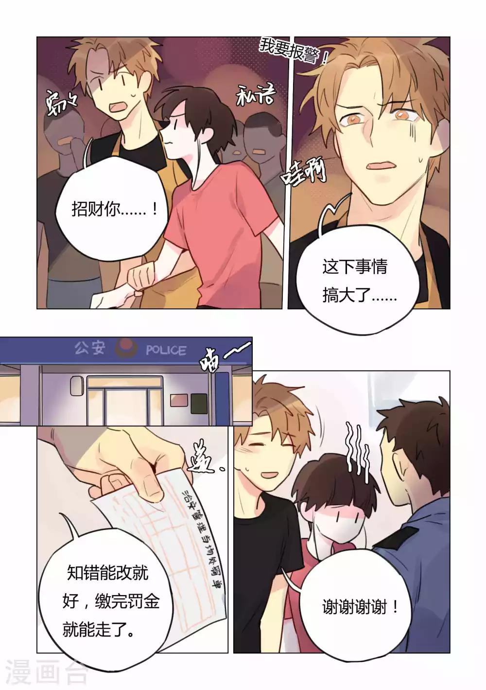 第36话 状况频出-第38话