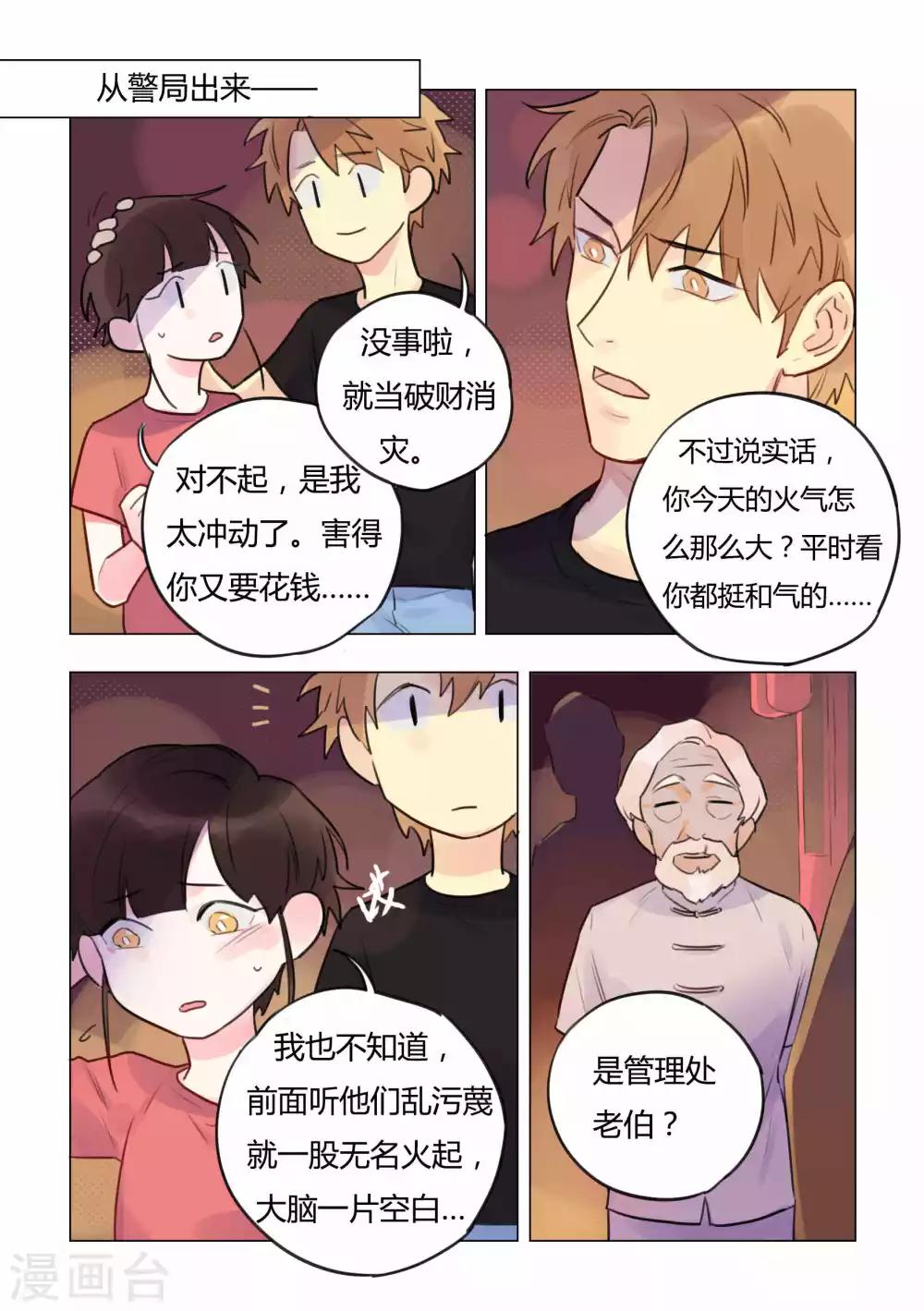 第36话 状况频出-第38话