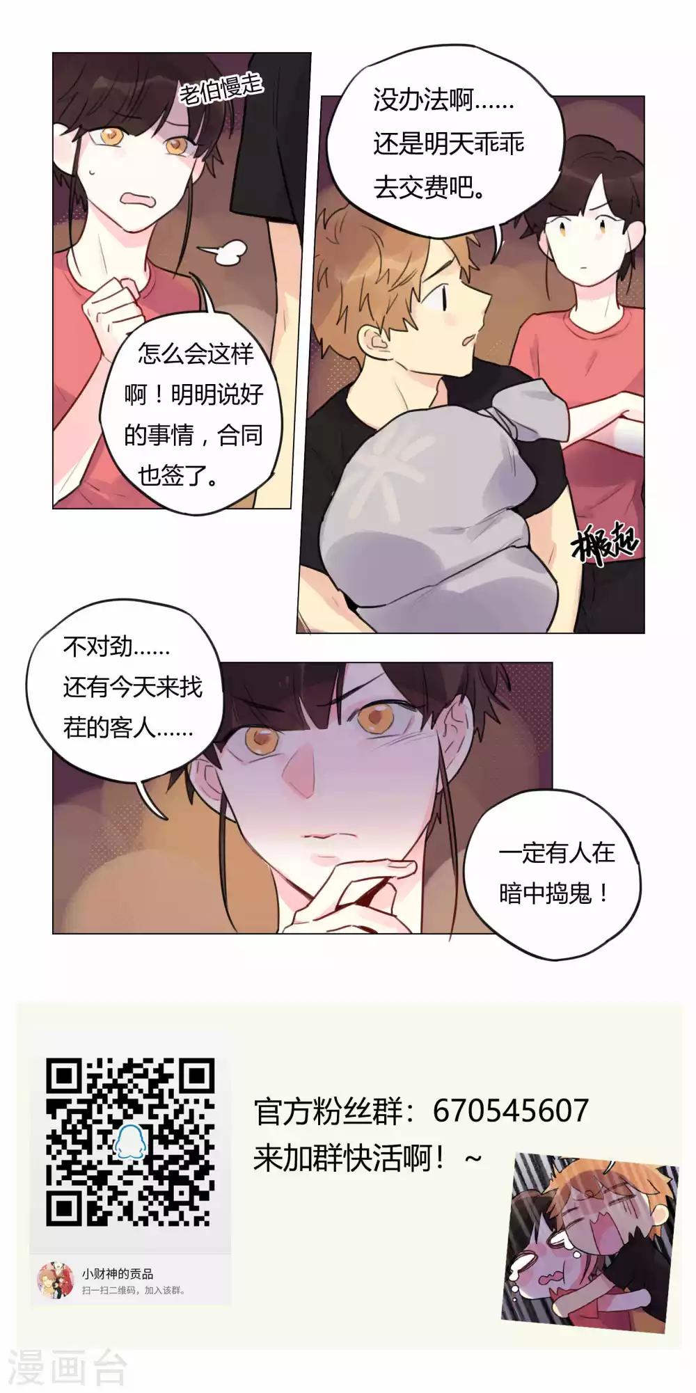 第36话 状况频出-第38话