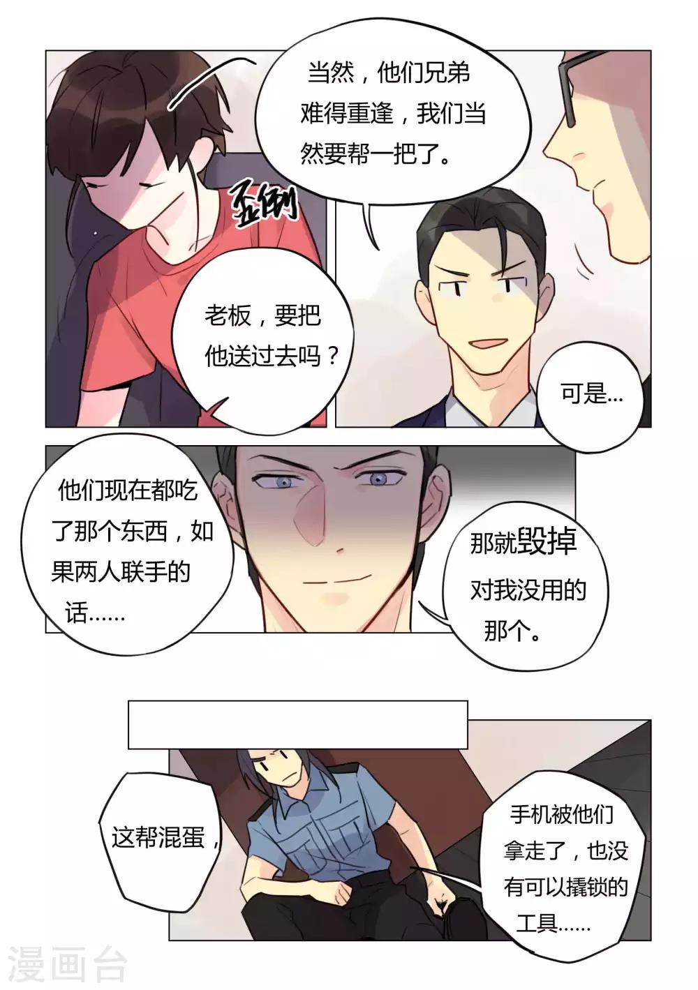 第40话 阴谋-第42话