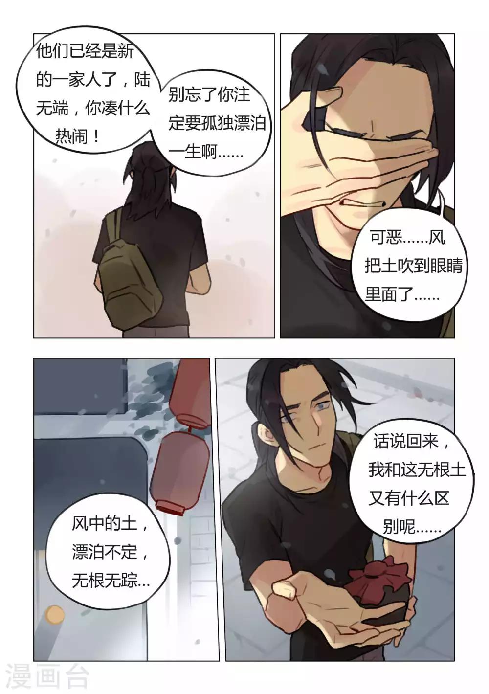 第44话 无根土-第46话