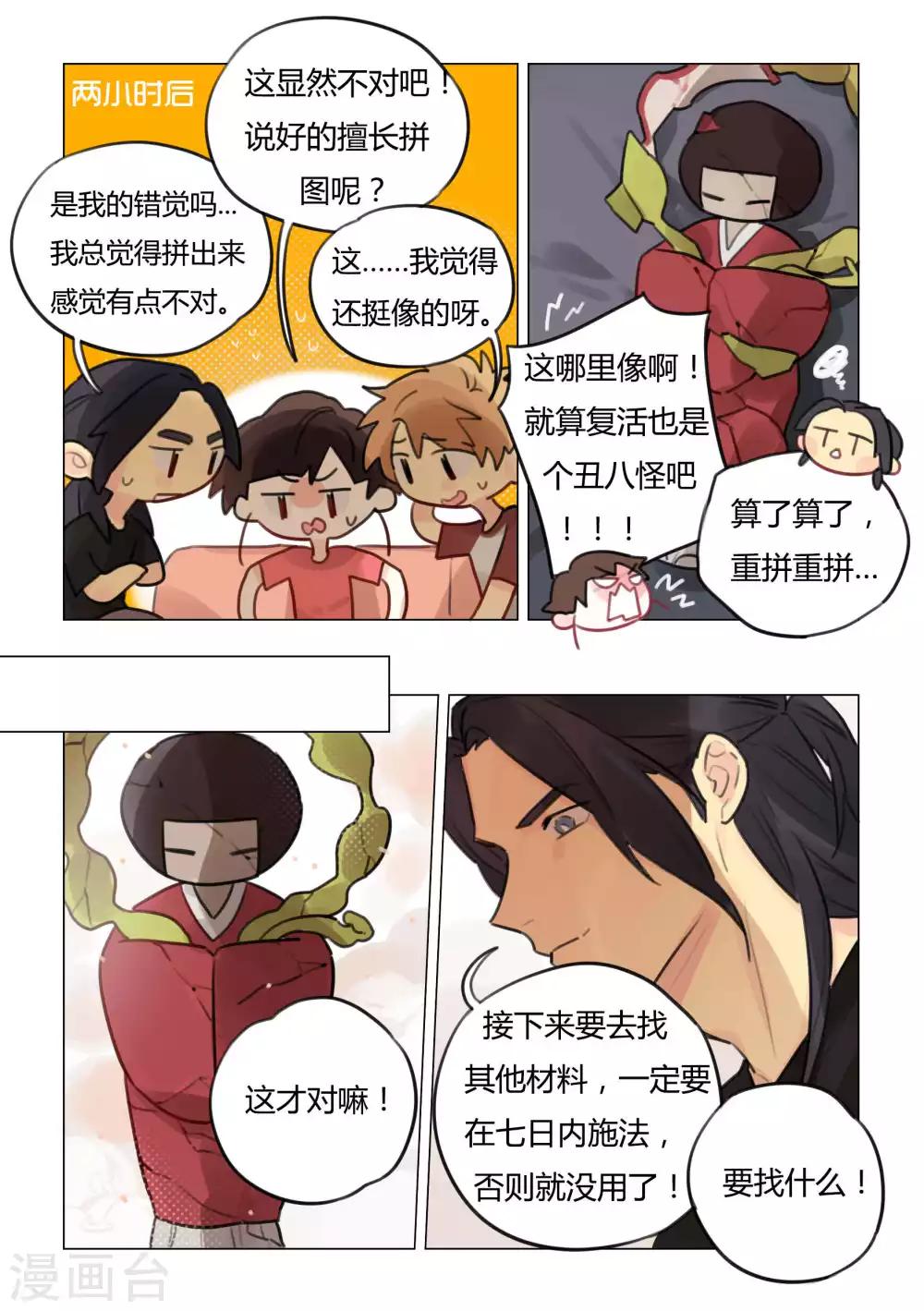 第44话 无根土-第46话