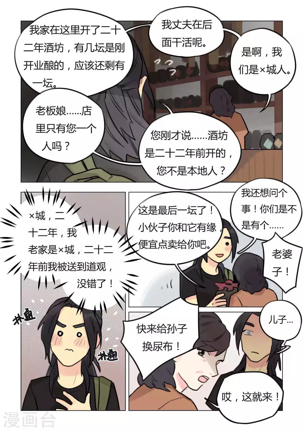 第44话 无根土-第46话