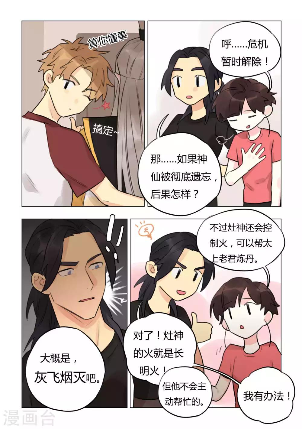 第46话 强买强卖-第48话