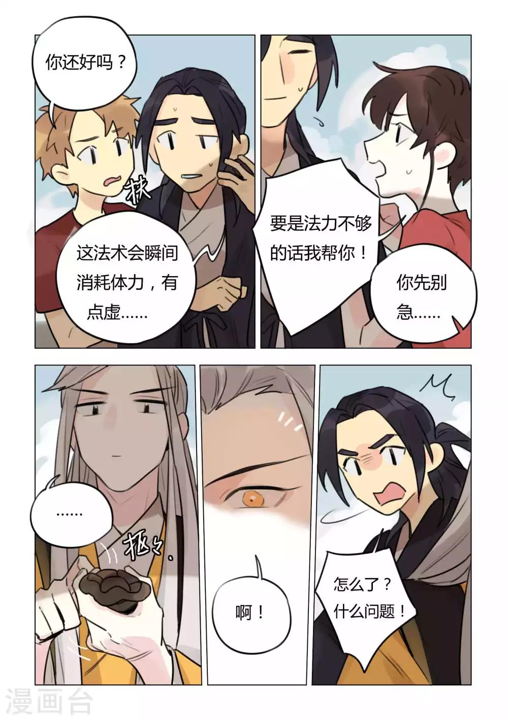 第48话 施法失败-第50话