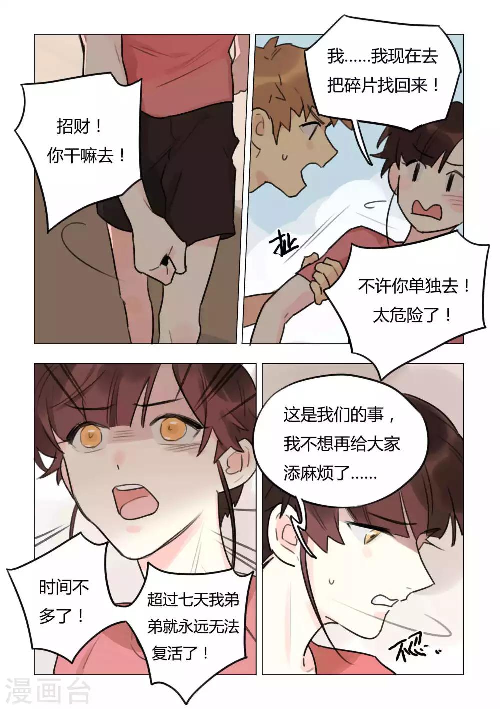 第48话 施法失败-第50话