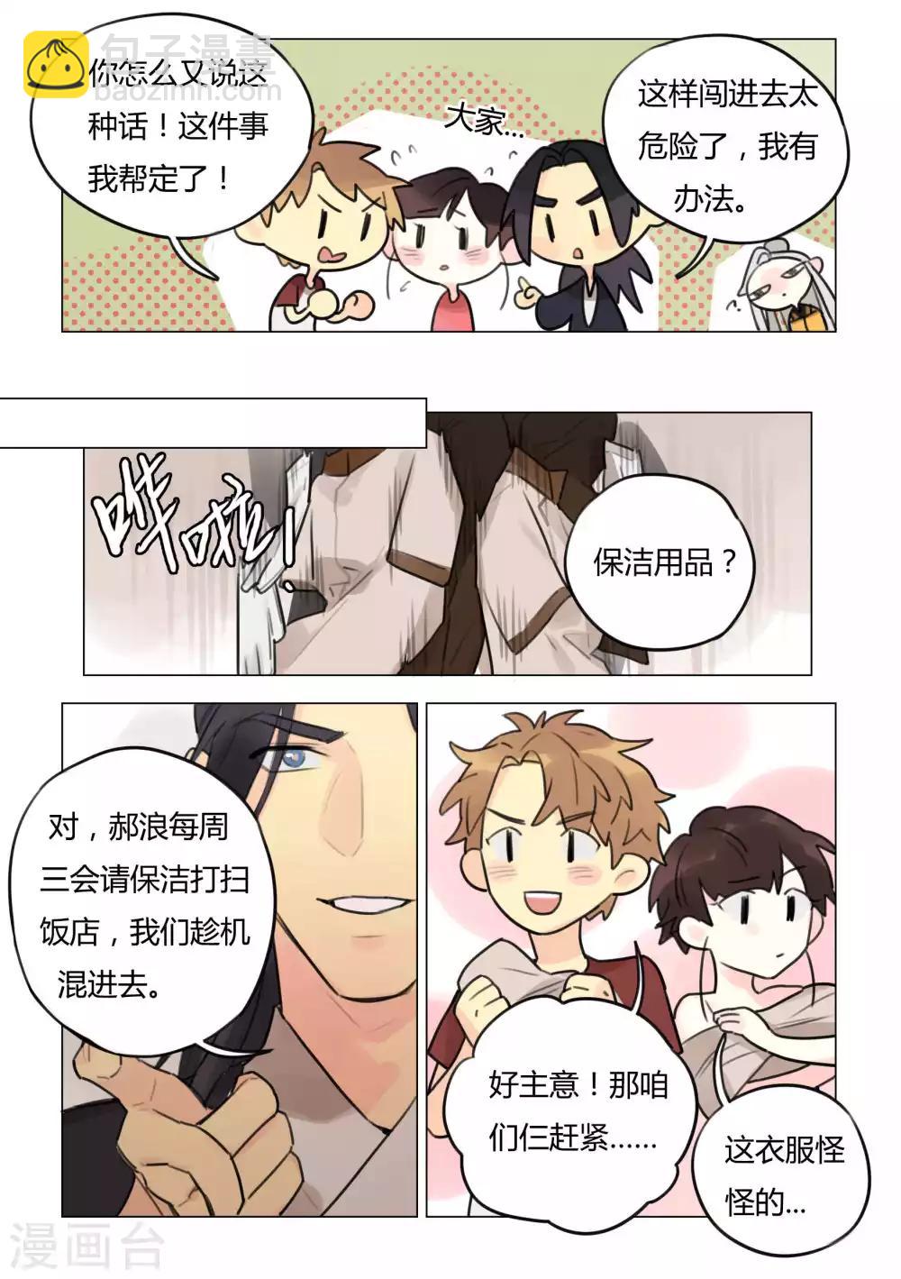 第48话 施法失败-第50话