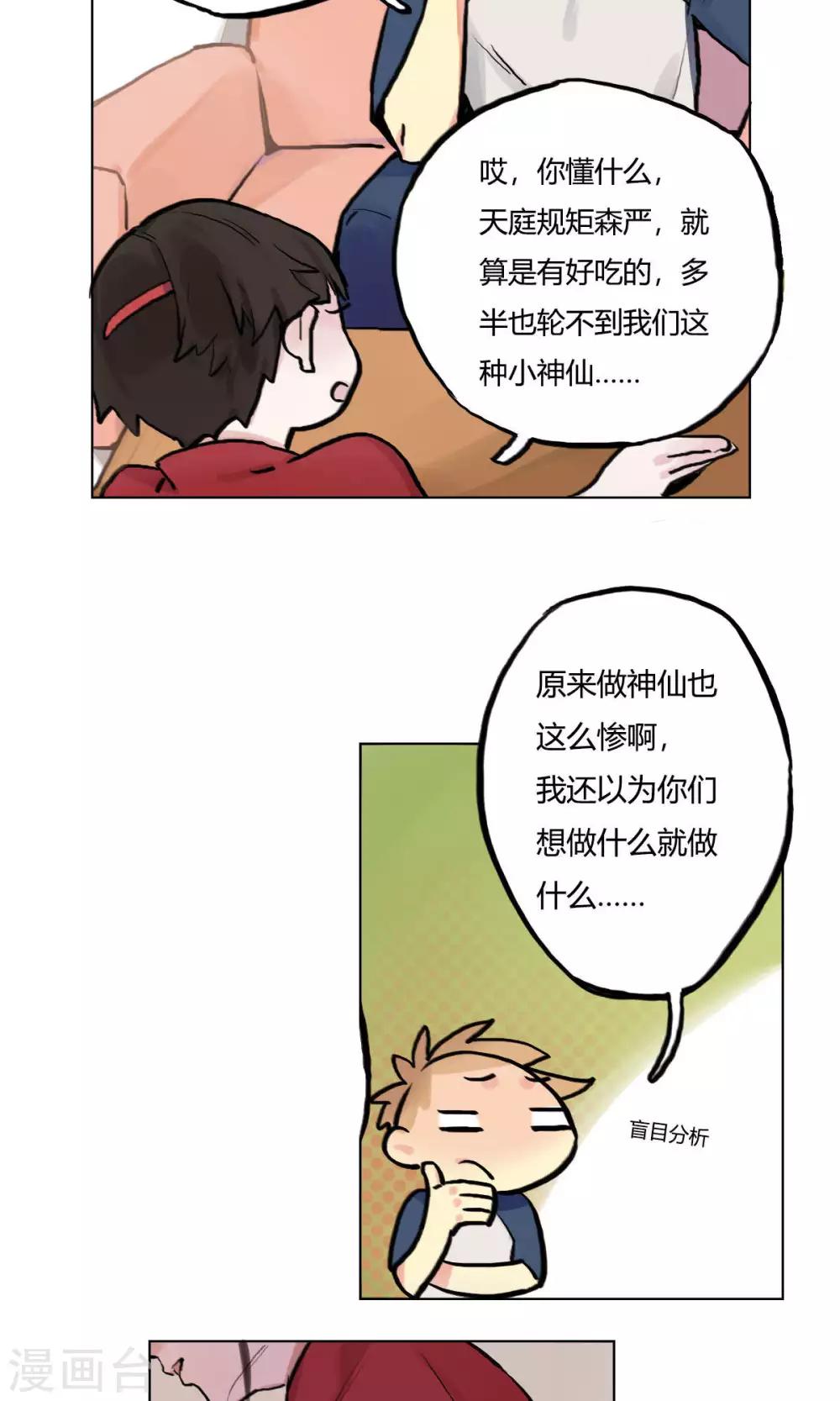 第5话 同居合作-第6话