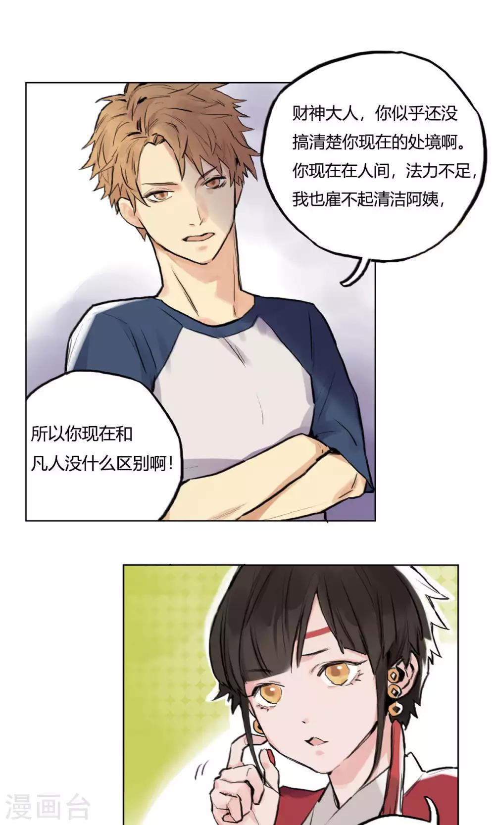 第5话 同居合作-第6话