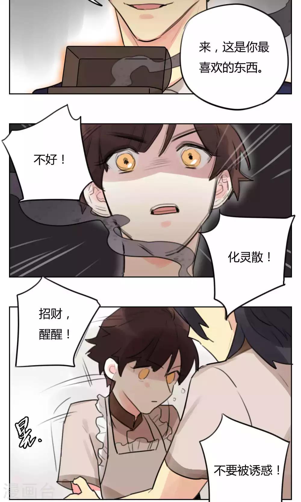 第50话 被发现了-第52话