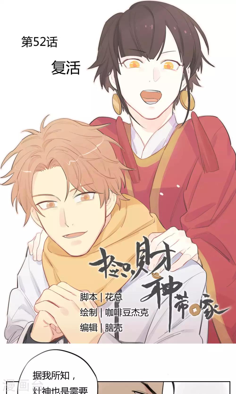 第52话 复活-第54话