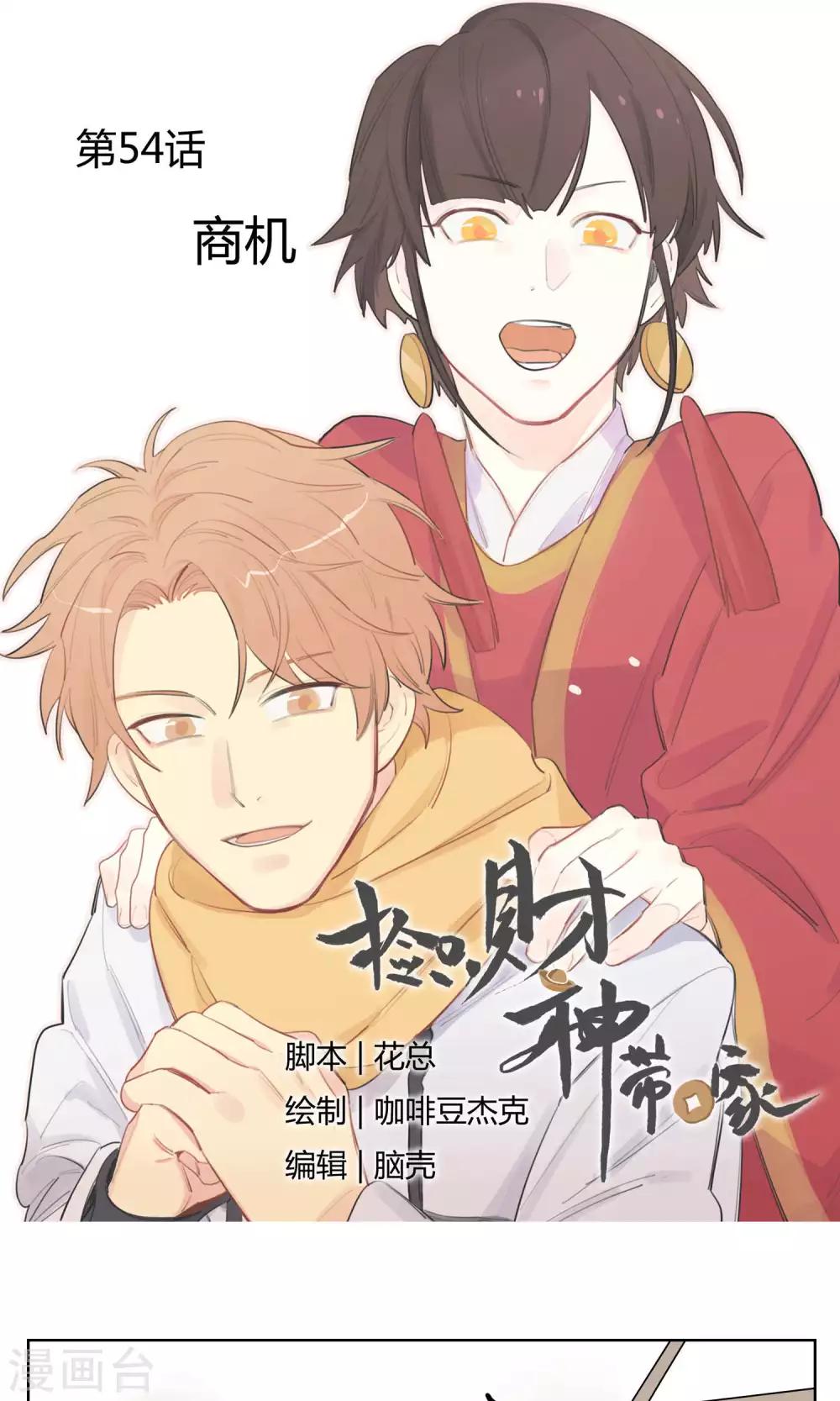 第54话 商机-第56话