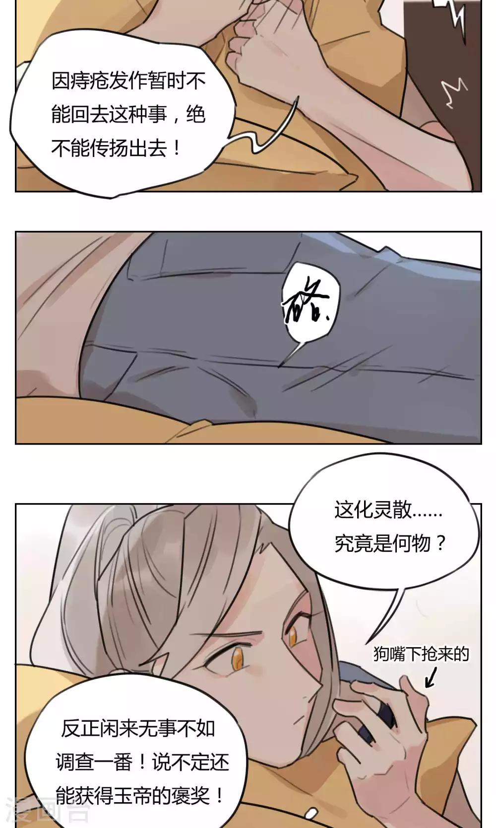 第56话 招财进宝送腐利-第58话