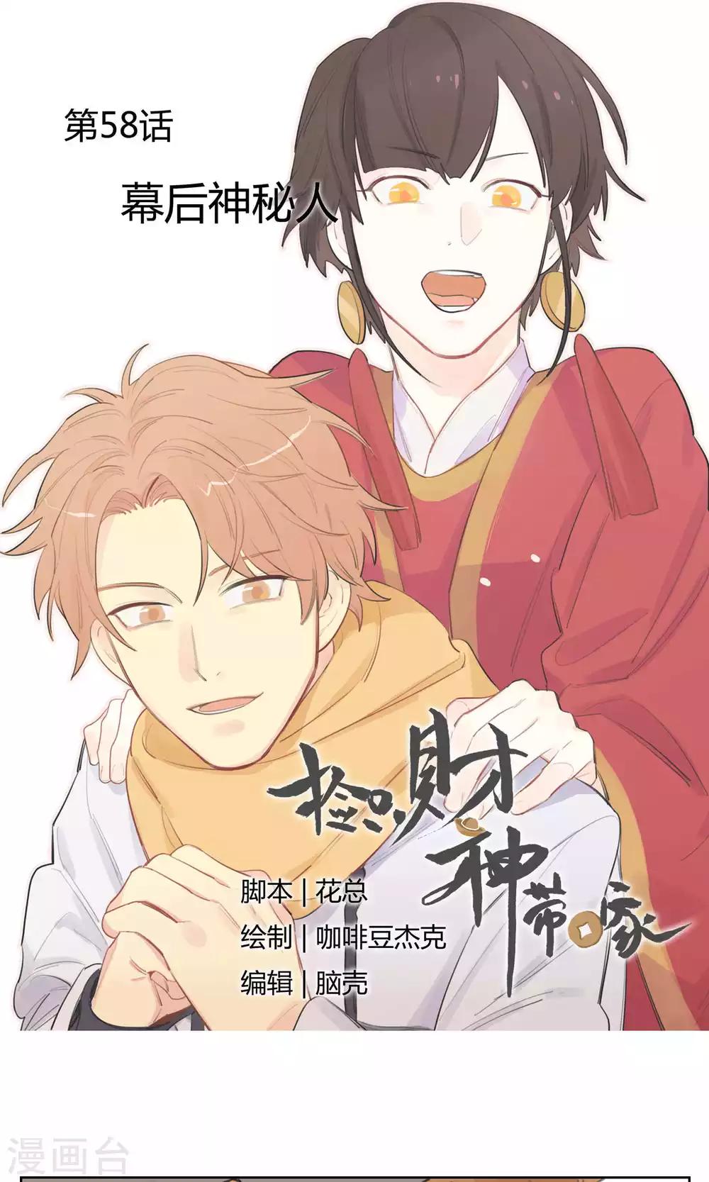 第58话 幕后神秘人-第60话
