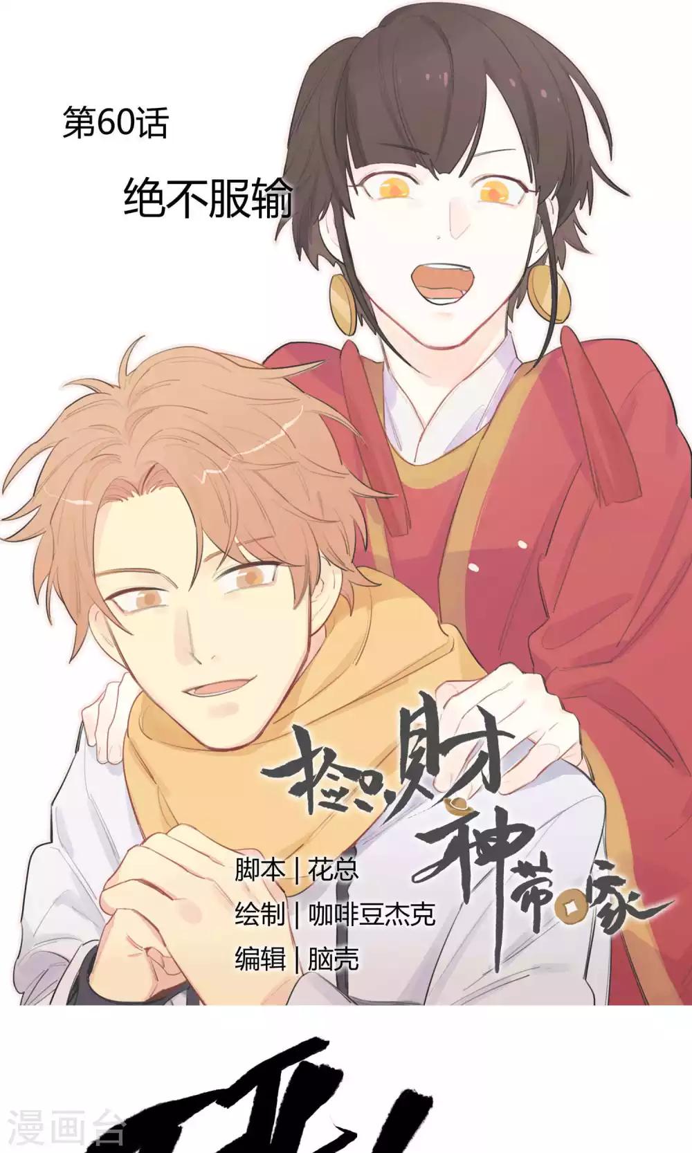 第60话 绝不服输-第62话