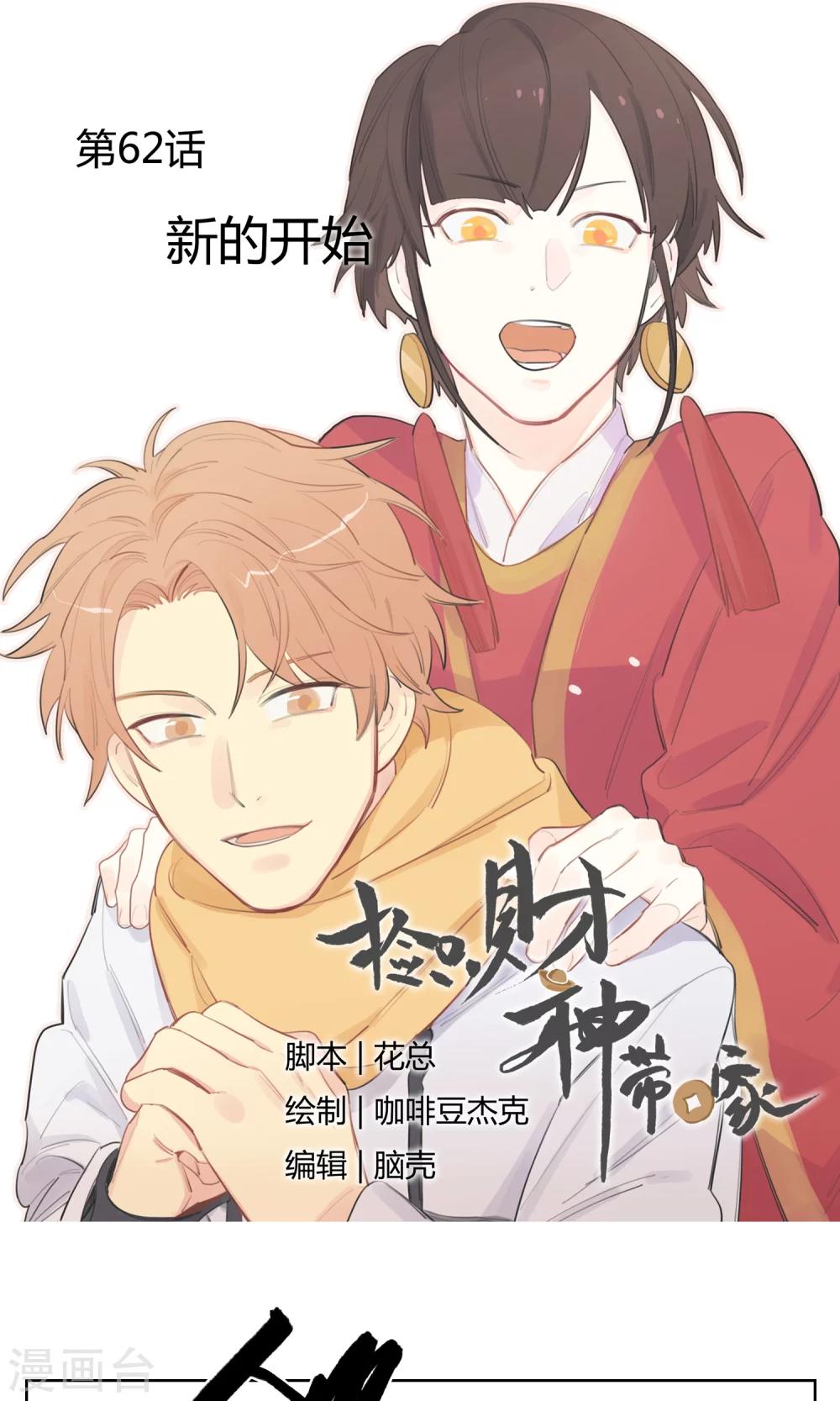 第62话 新的开始-第64话