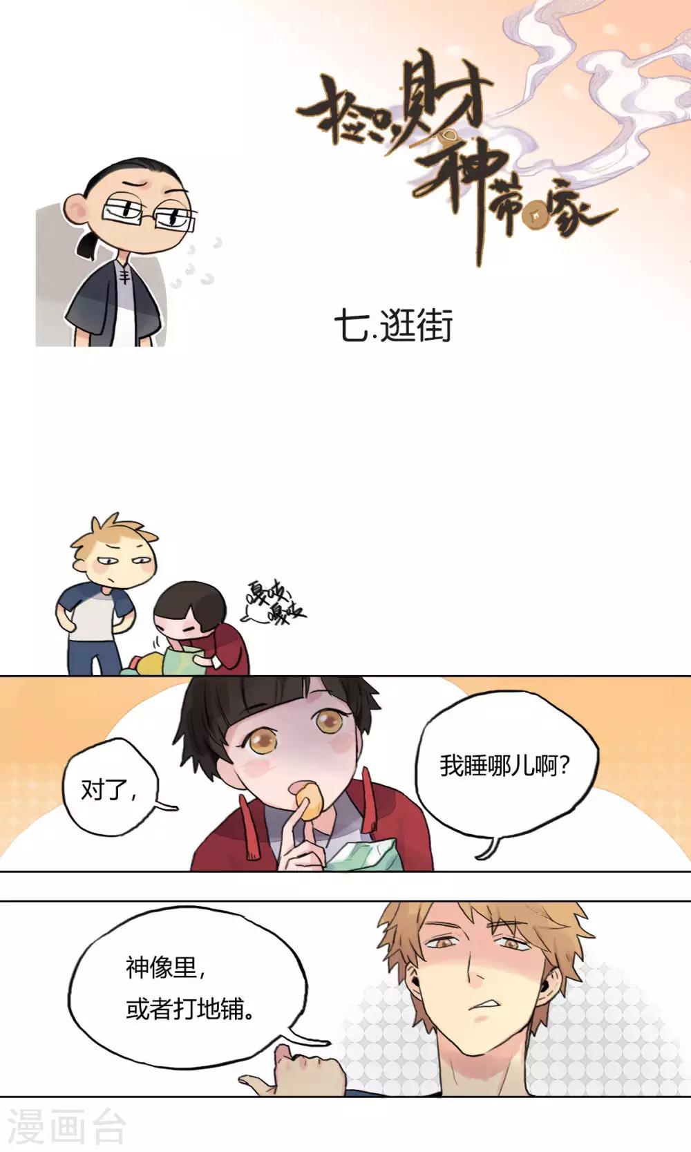 第7话 逛街-第8话