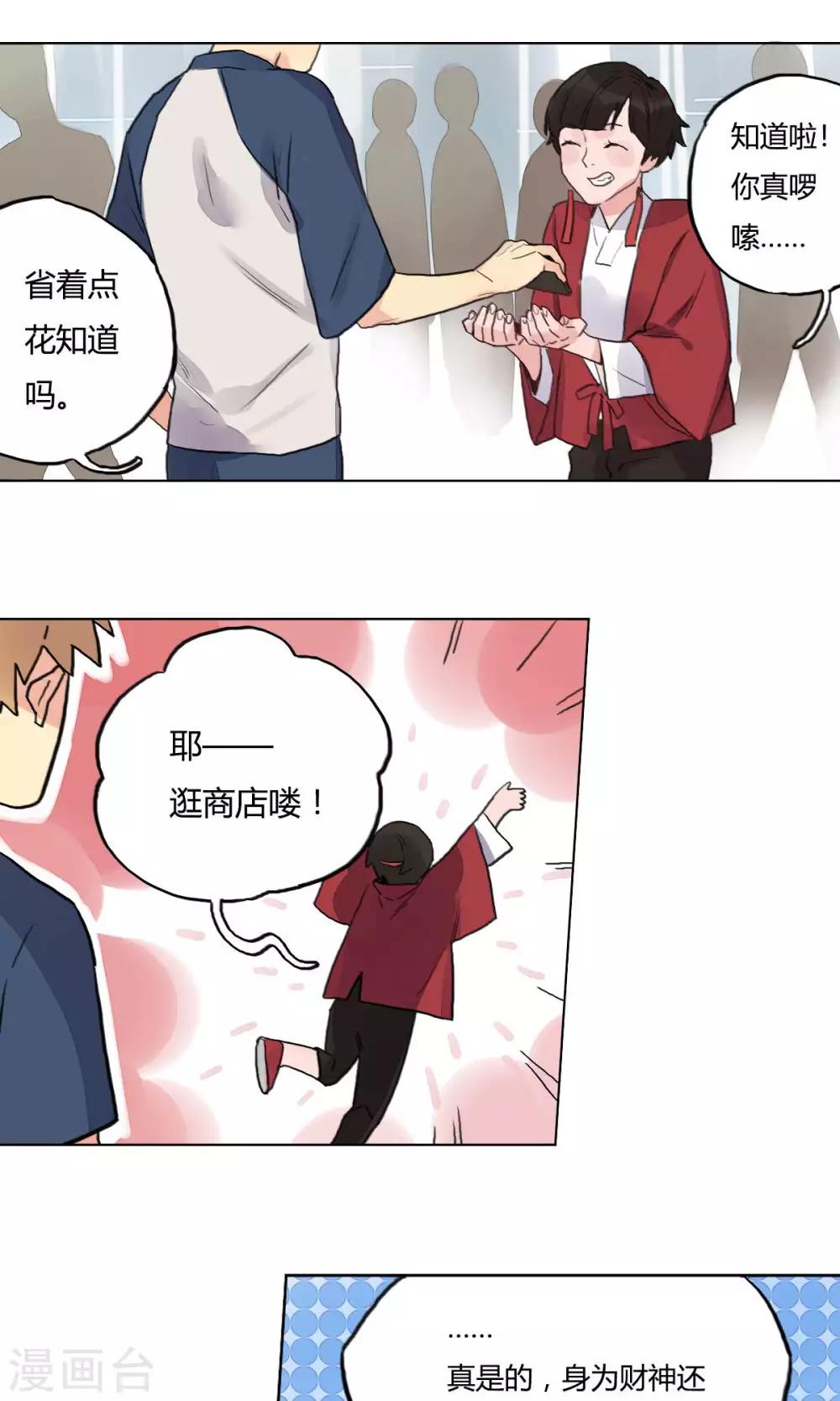 第7话 逛街-第8话