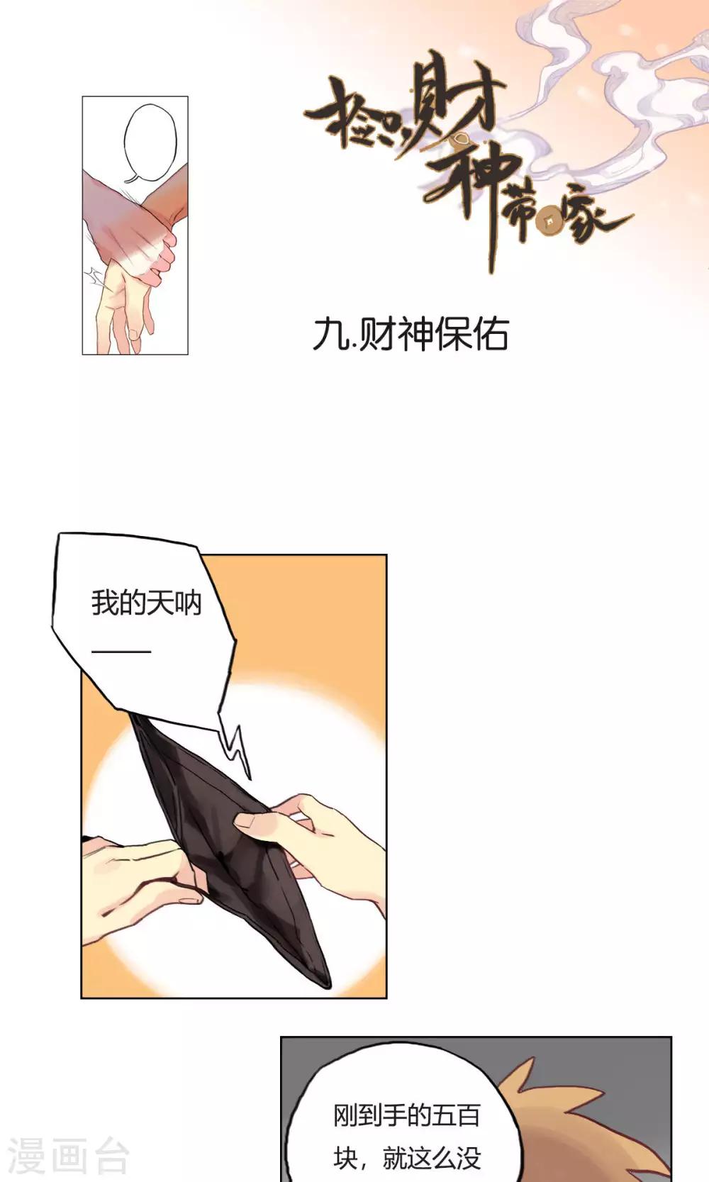 第9话 财神保佑-第10话